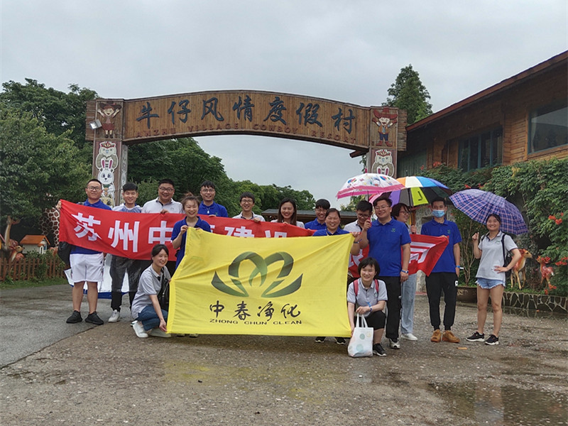 蘇州中春建設有限公司西山團建圓滿完成！